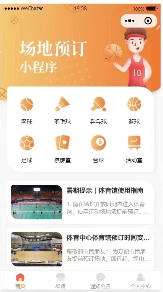 羽毛球館預約小程序