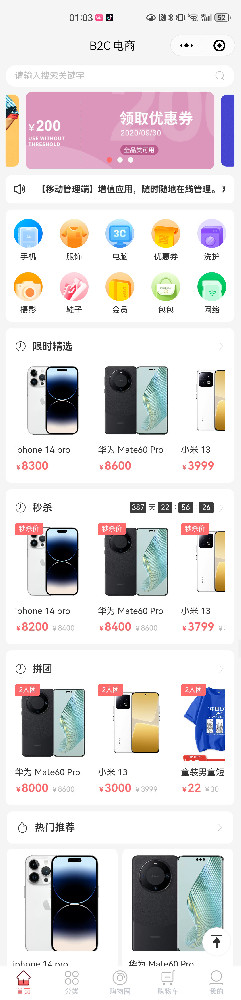 積分商城小程序 + PC端管理后臺